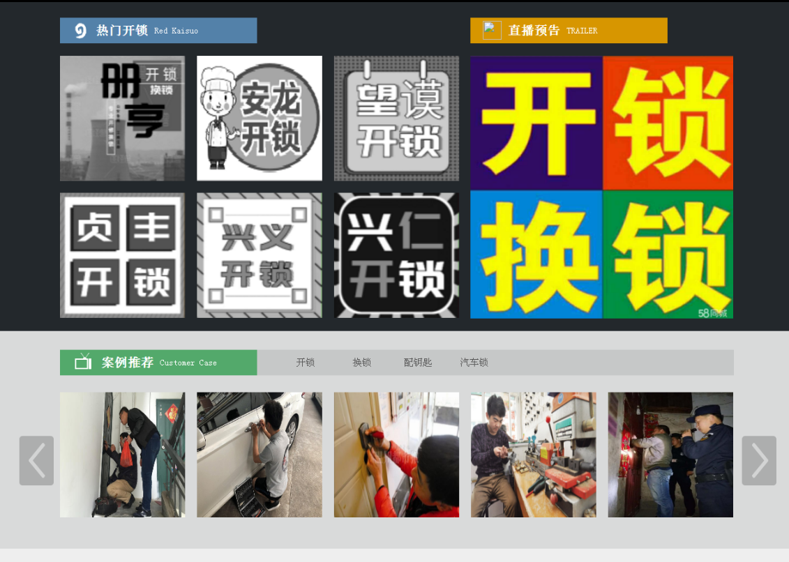 石首黔西南开锁网门户网站